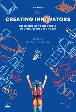 Creating Innovators